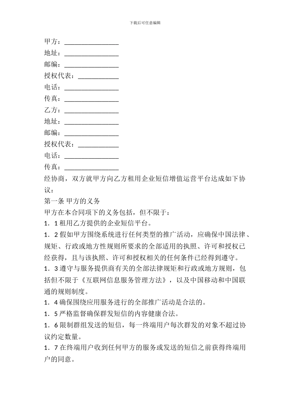企业短信平台租用协议_第2页