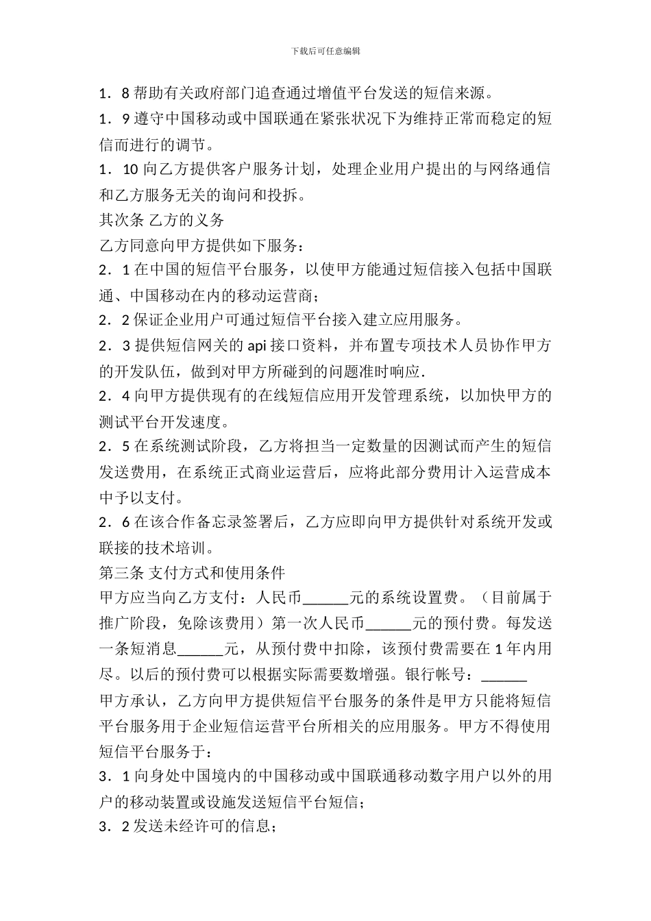 企业短信平台租用协议_第3页