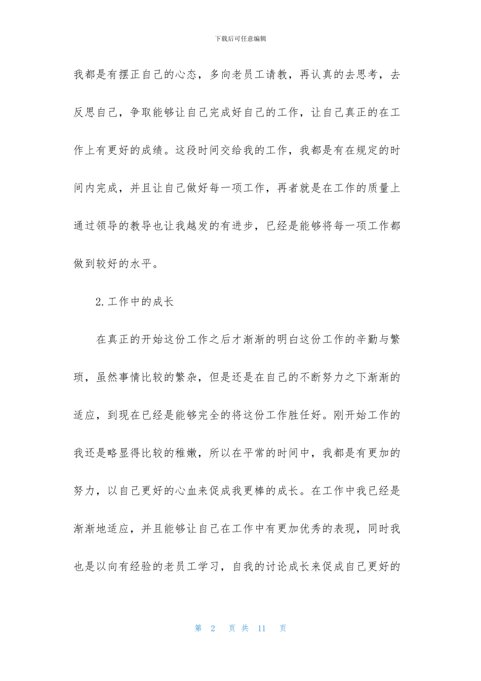 企业秘书个人工作总结范文_第2页