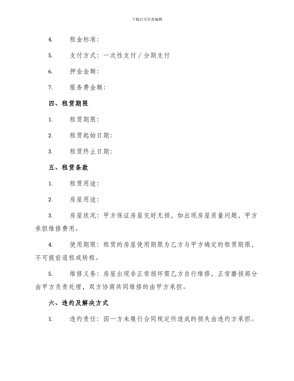 企业租房合同参考_第2页