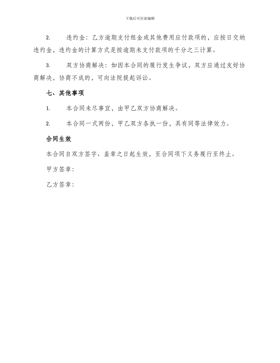企业租房合同参考_第3页