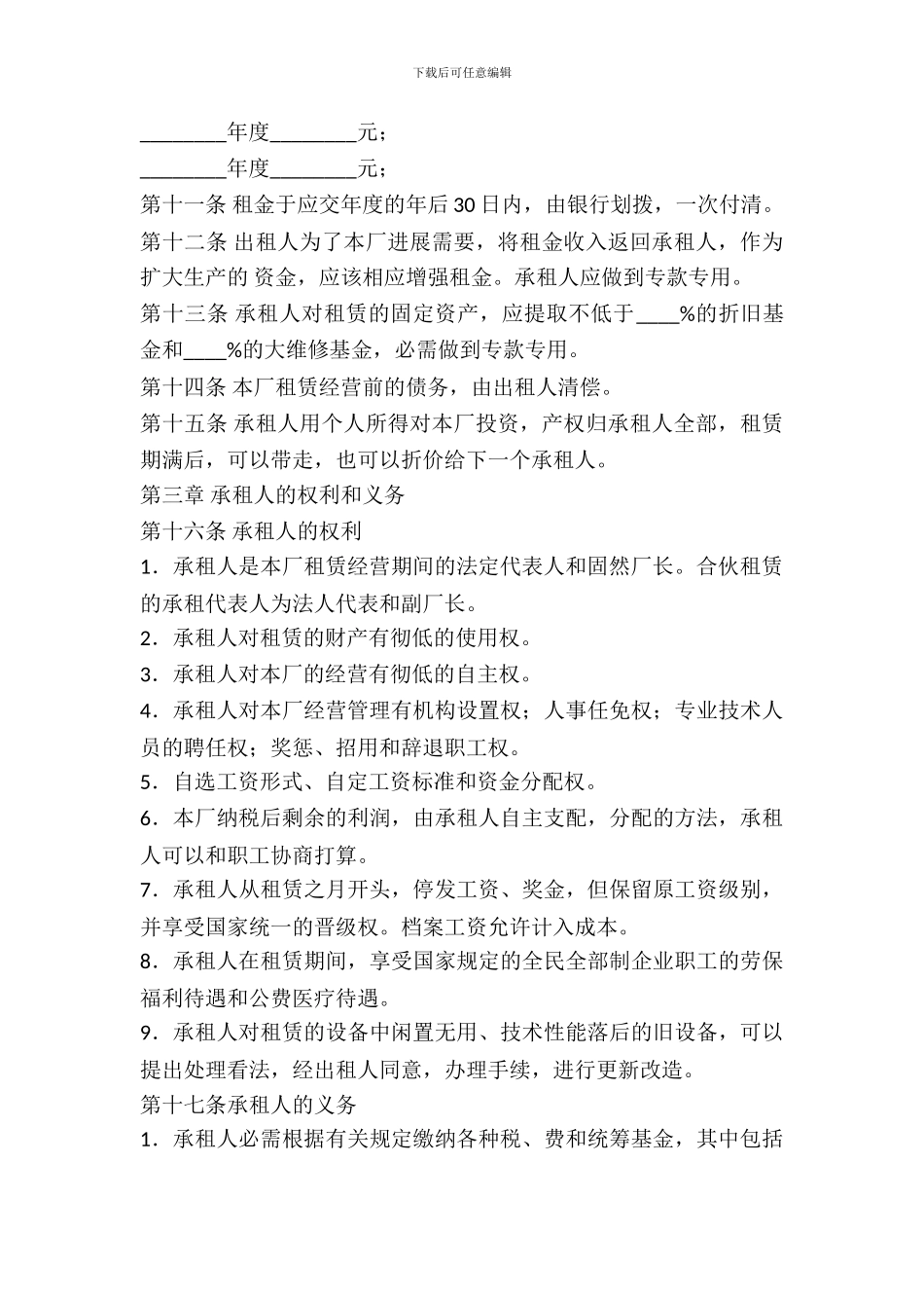 企业租赁经营合同(四)_第3页