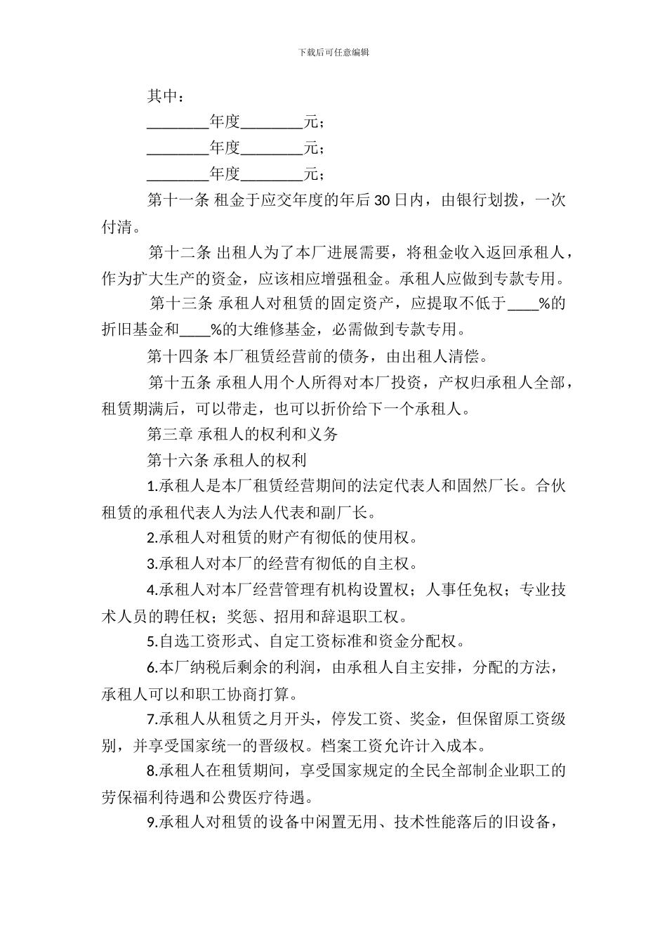 企业租赁经营合同-1_第3页