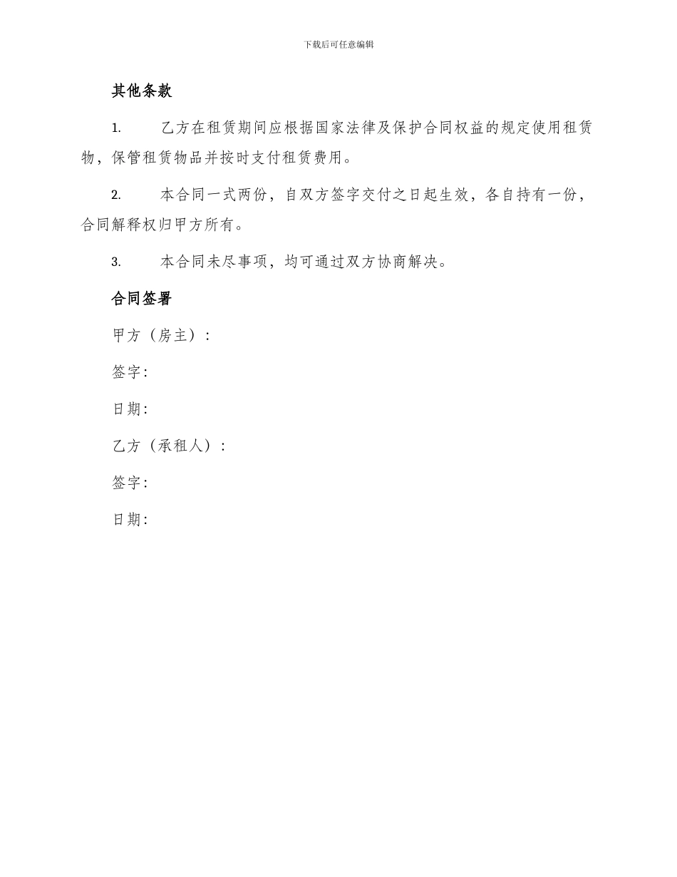 企业租赁经营合同合同_第3页