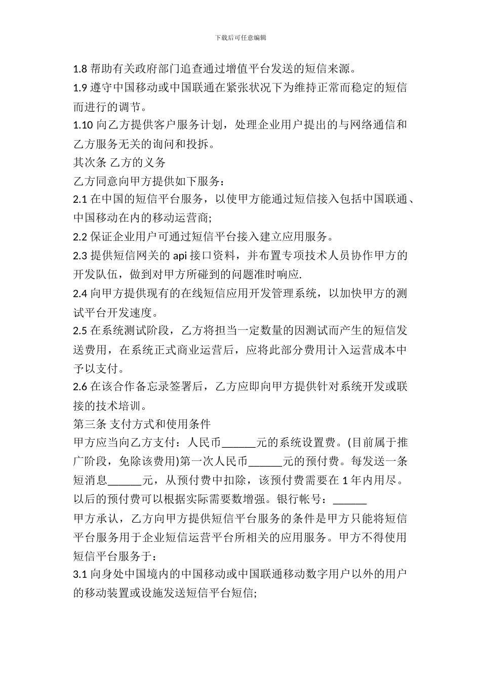 企业短信平台租用协议书_第3页