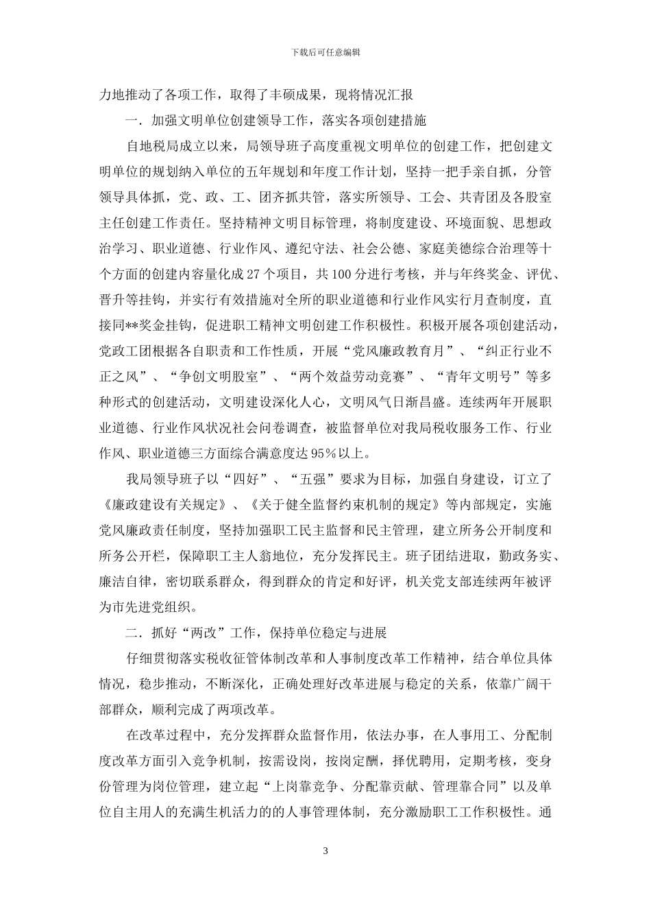 企业税收自查报告范本_第3页