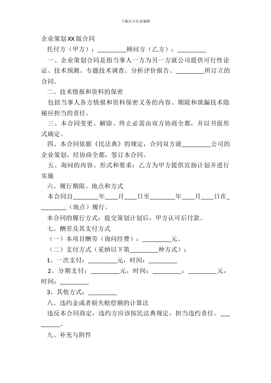 企业策划XX版合同_第2页