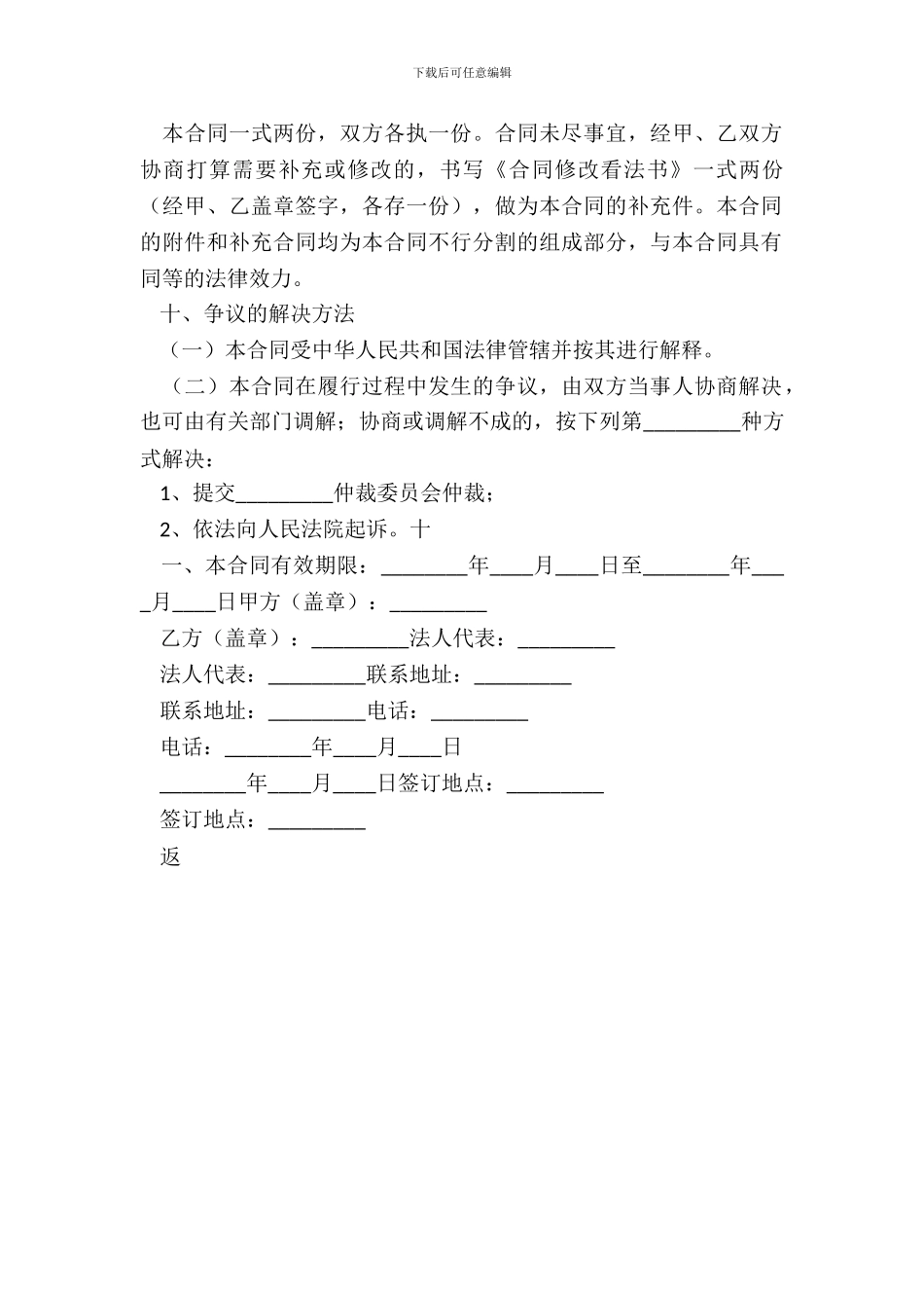 企业策划XX版合同_第3页
