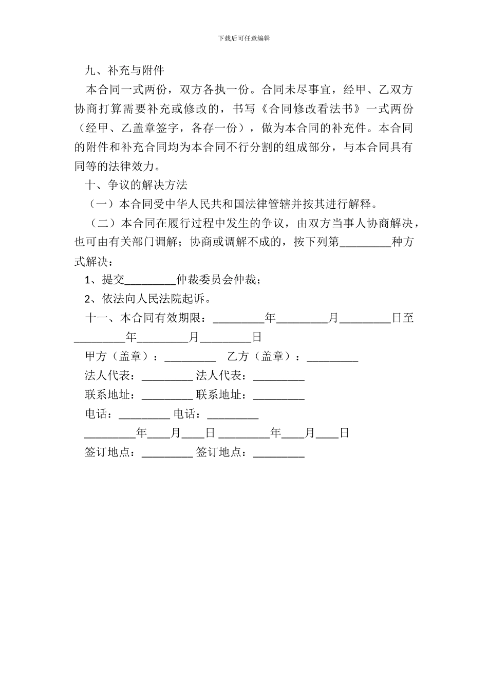 企业策划合同专业版_第3页