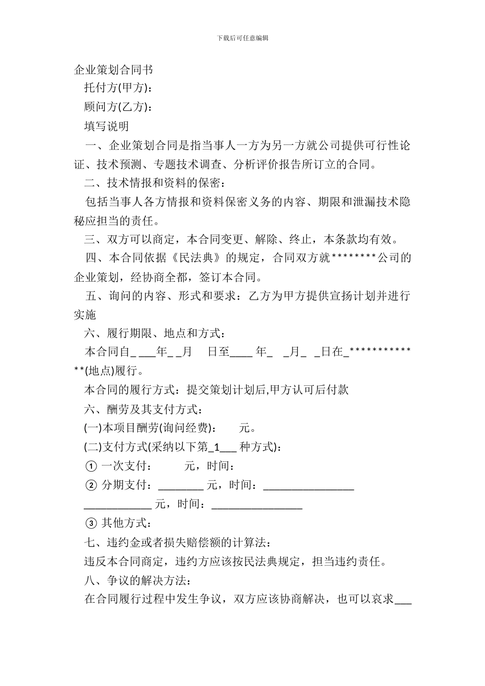 企业策划合同书_第2页