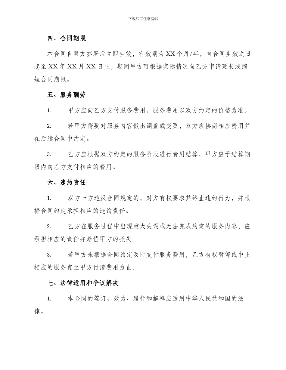 企业策划标准合同_第2页