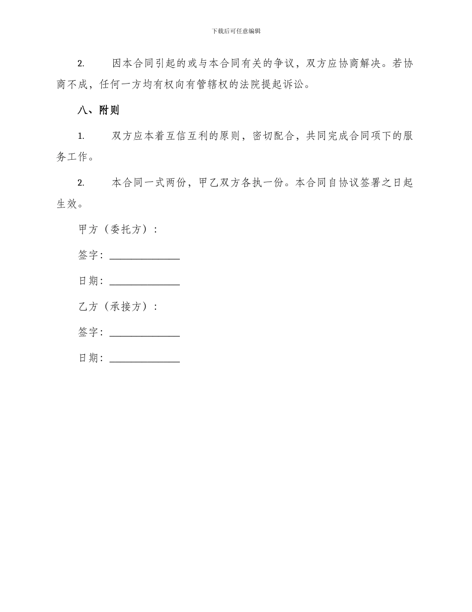 企业策划标准合同_第3页