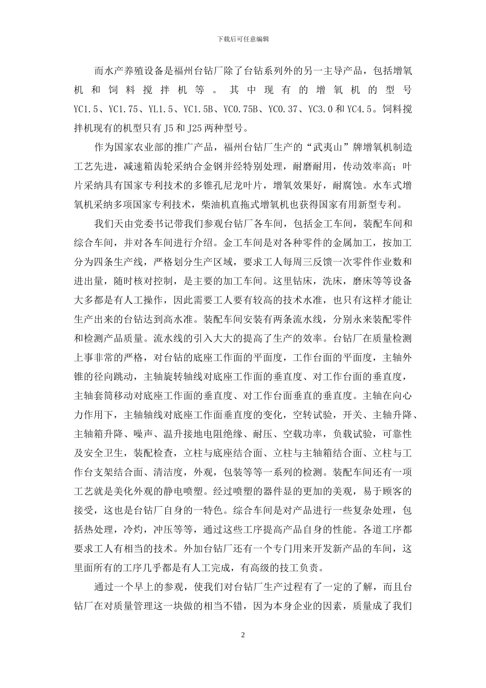 企业管理专业实习报告四篇_第2页