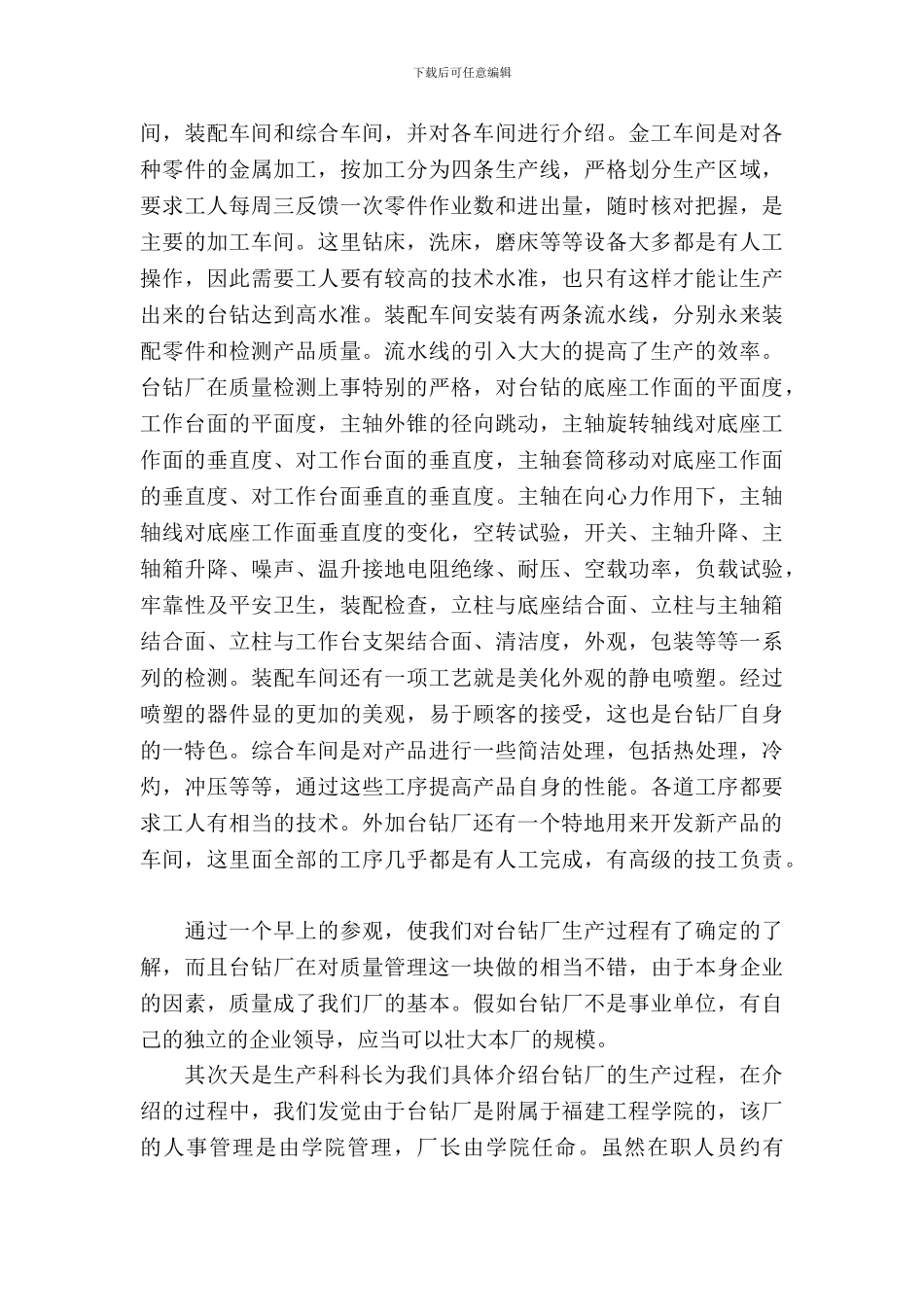 企业管理专业大学生实习报告范文_第3页