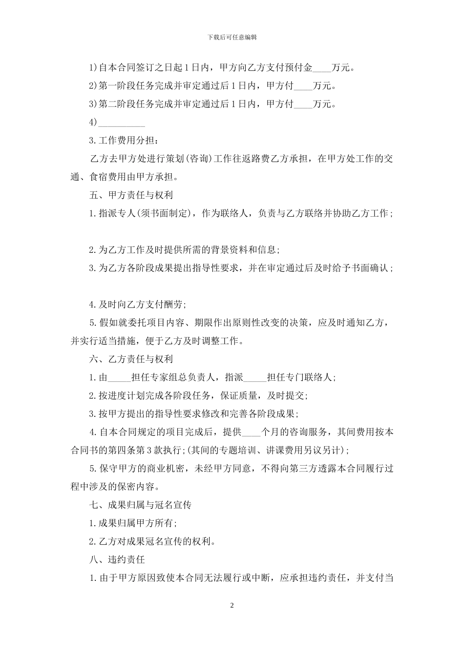 企业策划合同范本_第2页