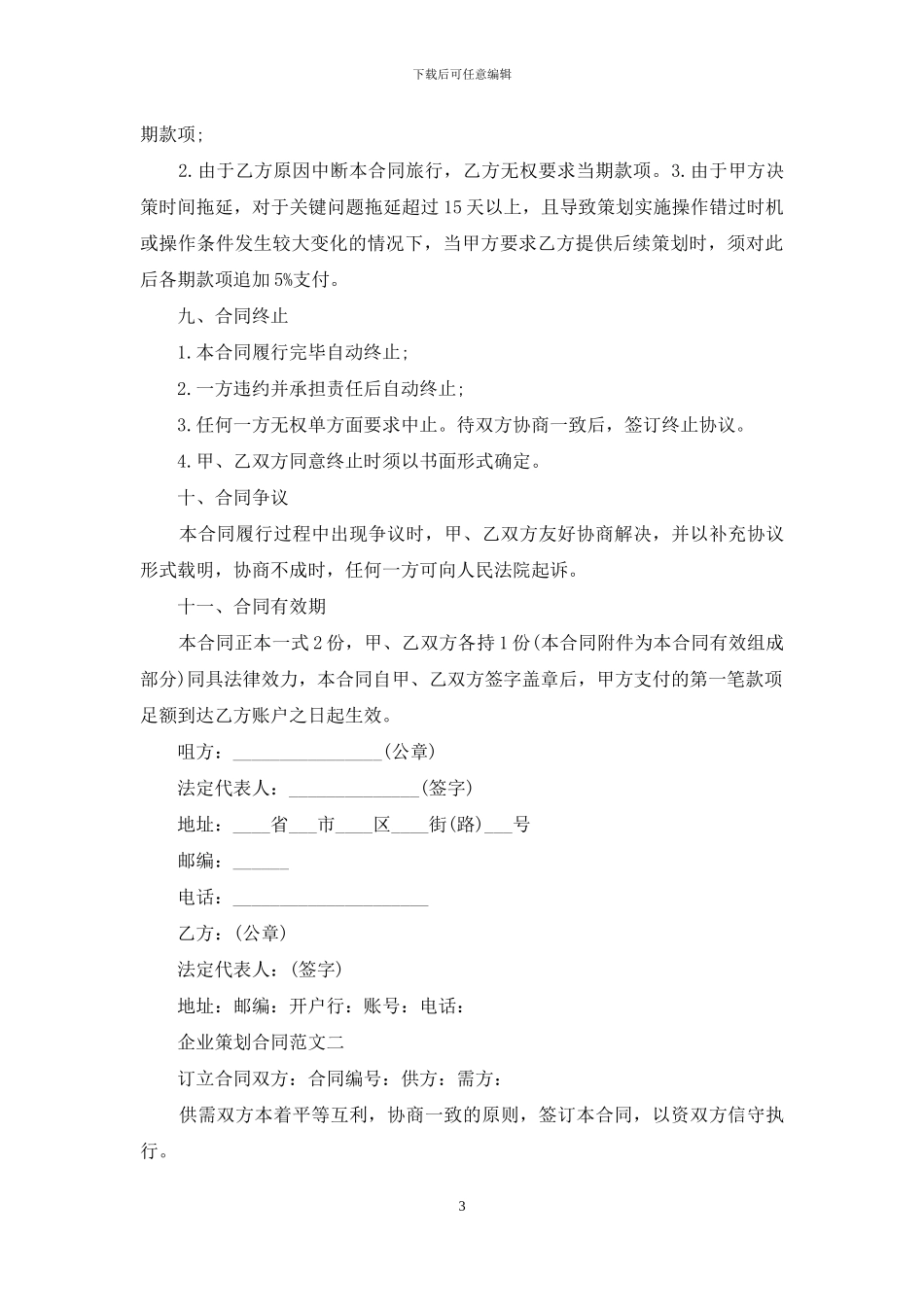 企业策划合同范本_第3页