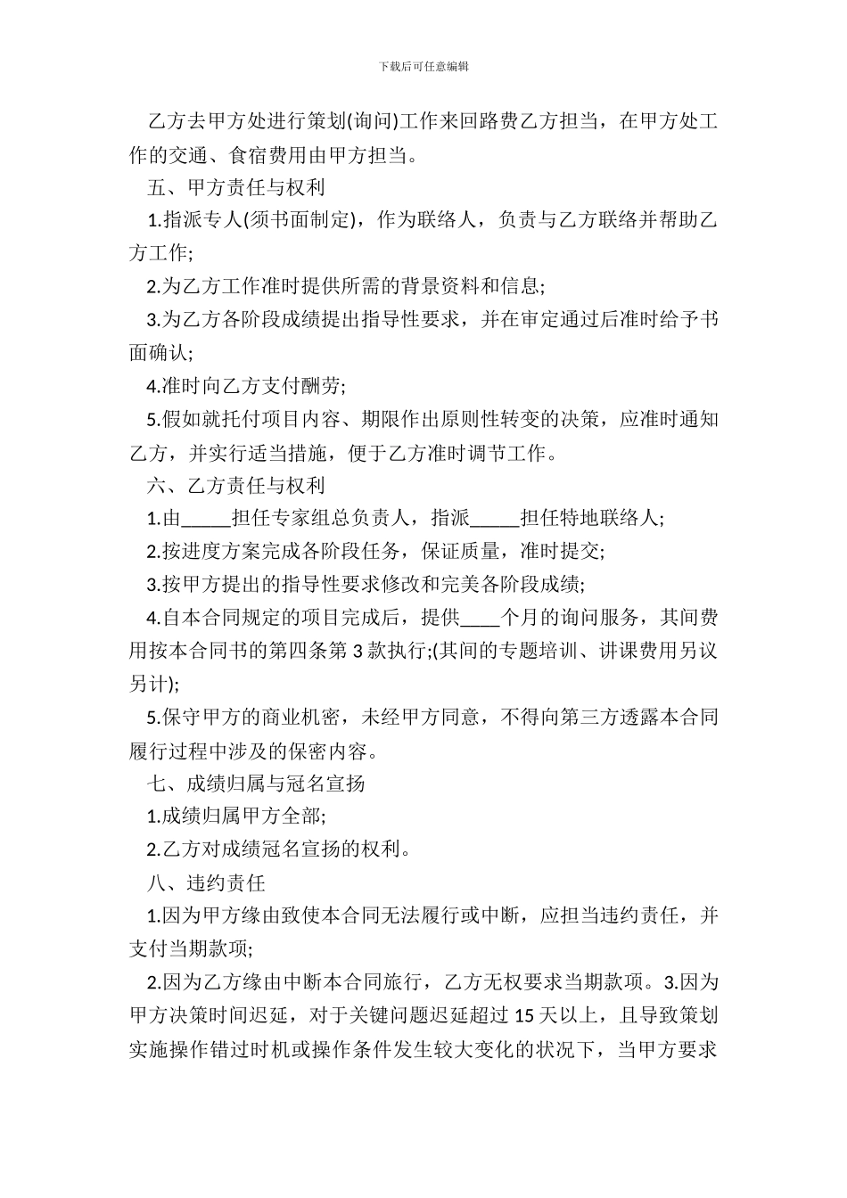 企业策划合同范本_第3页