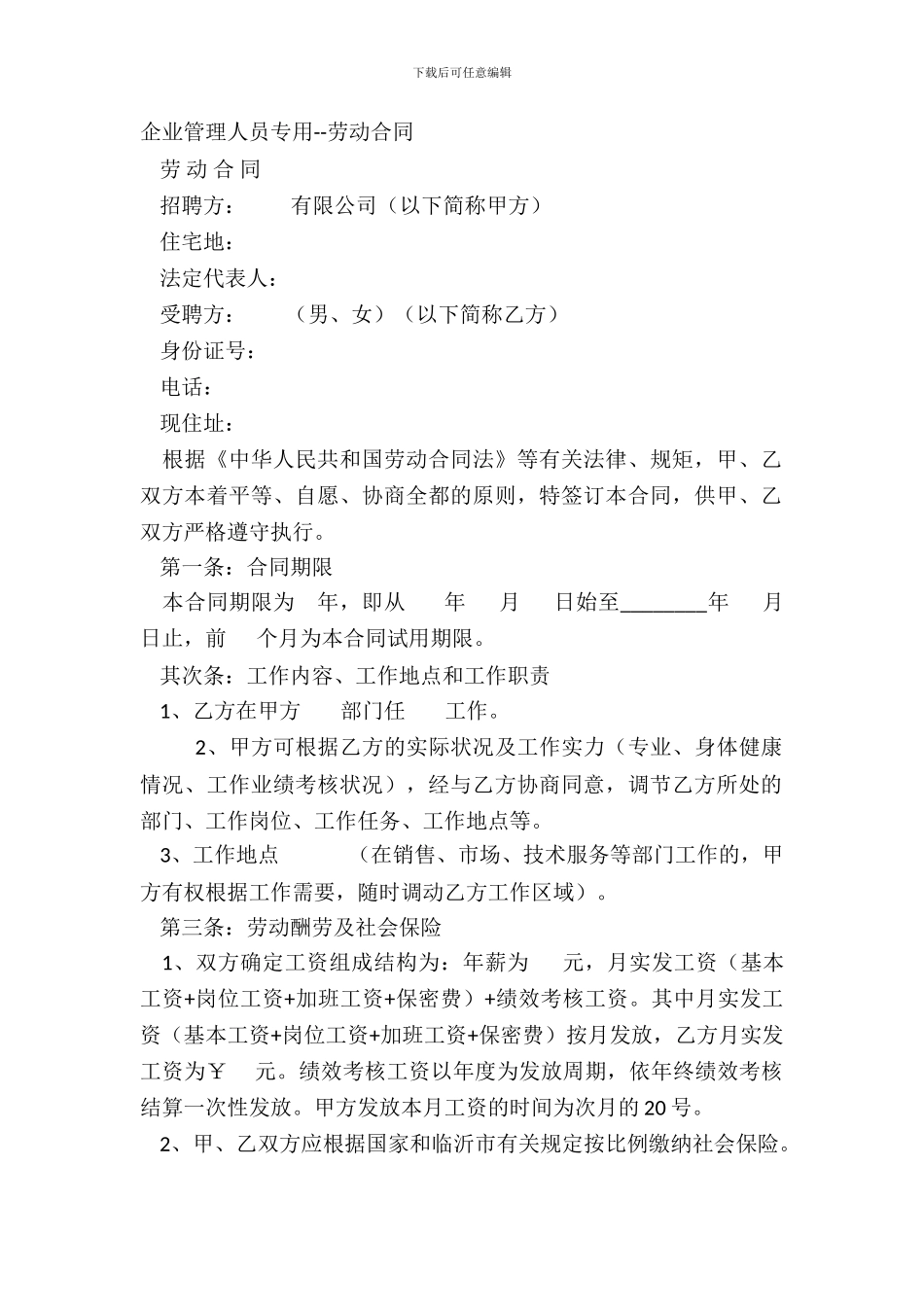 企业管理人员专用_第2页