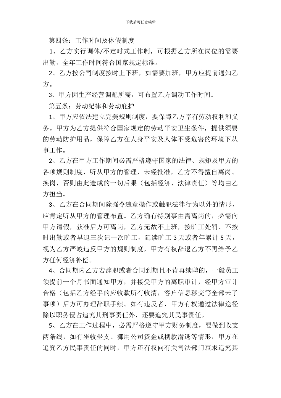 企业管理人员专用_第3页