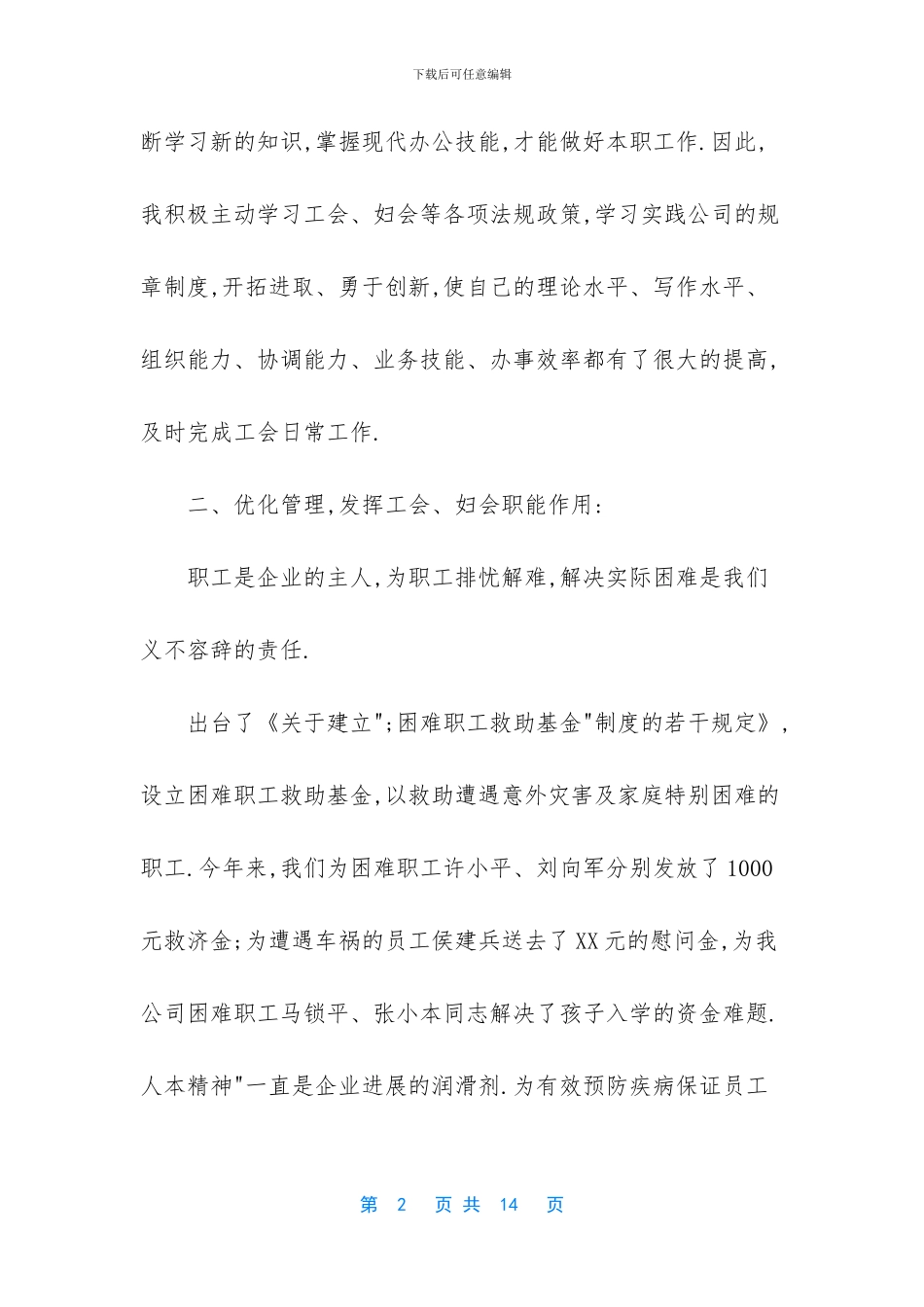 企业管理人员个人个人述职报告_第2页