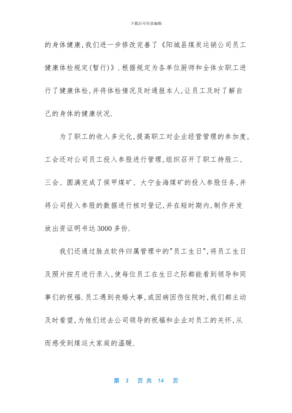 企业管理人员个人个人述职报告_第3页