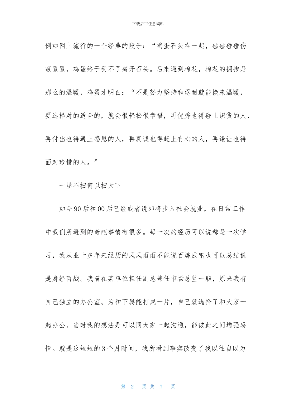企业管理中的适度和温度_第2页