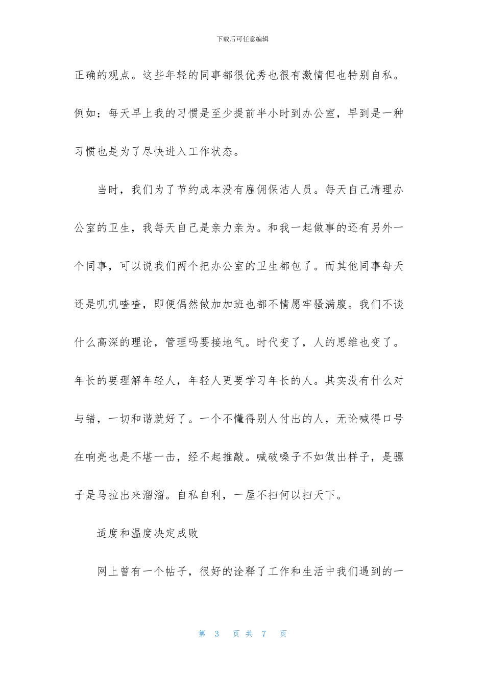 企业管理中的适度和温度_第3页