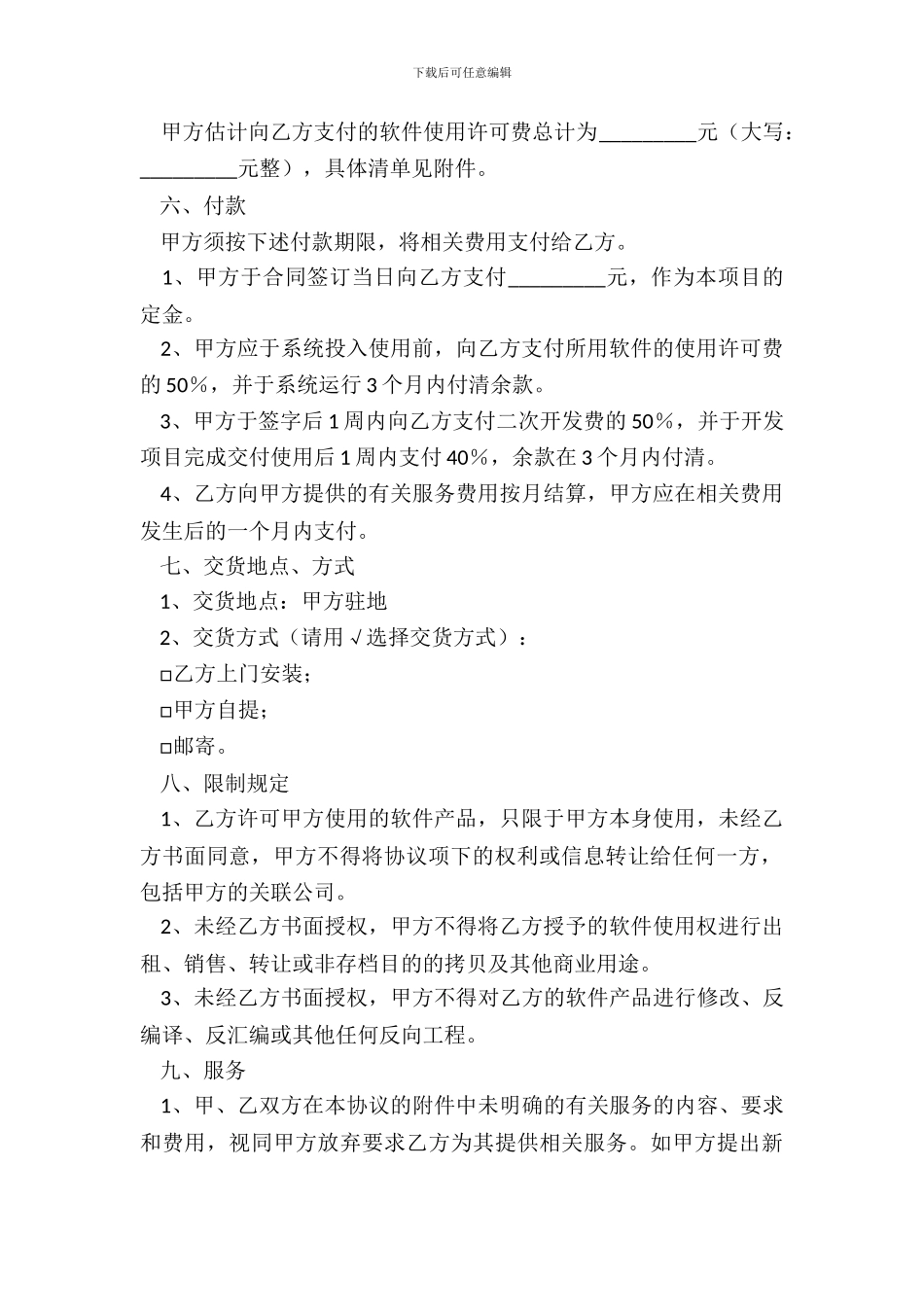 企业管理信息系统合作建设协议_第3页