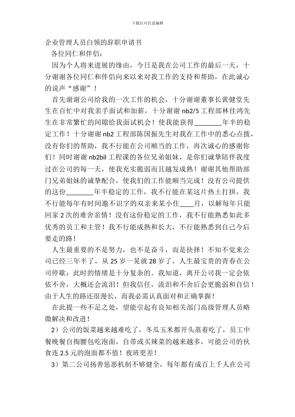 企业管理人员白领的辞职申请书_第2页
