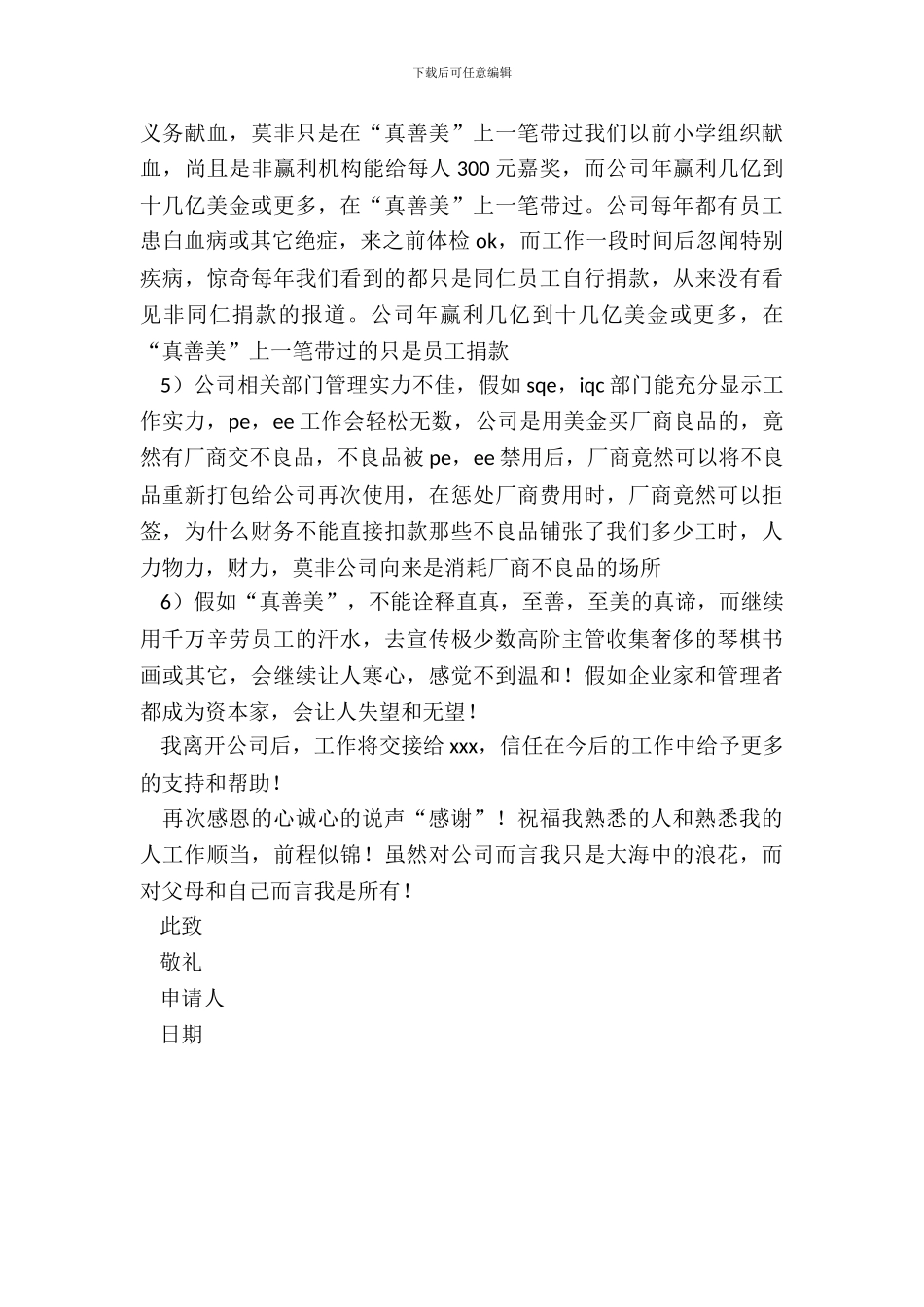 企业管理人员白领的辞职申请书_第3页