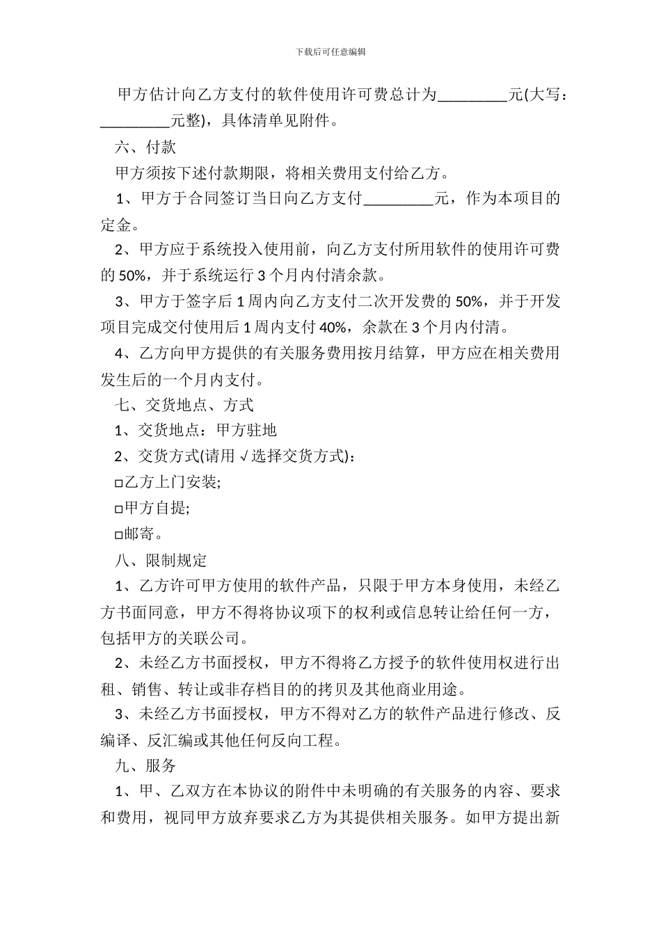 企业管理信息系统合作建设协议模板_第3页