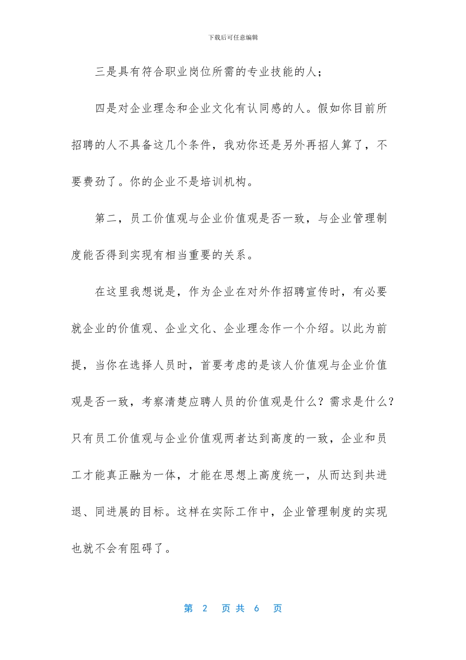 企业管理制度的实现_第2页