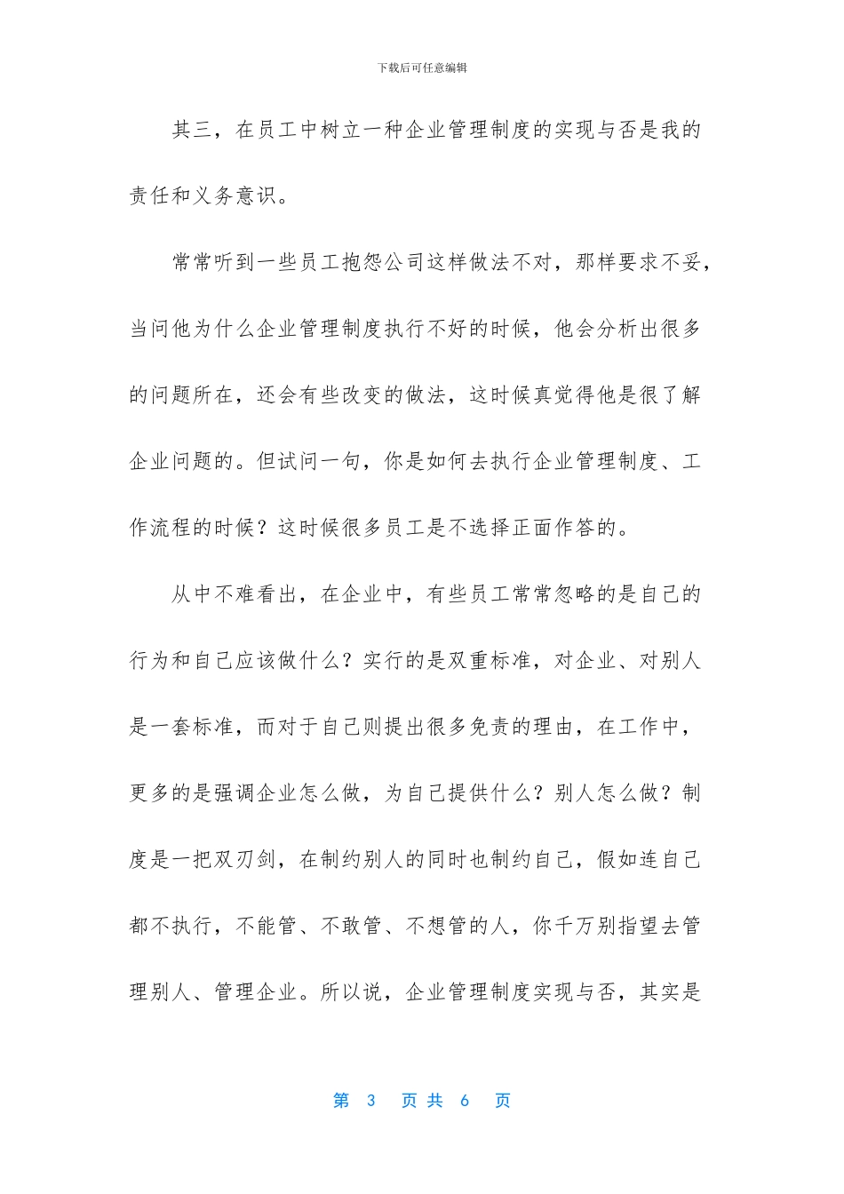 企业管理制度的实现_第3页