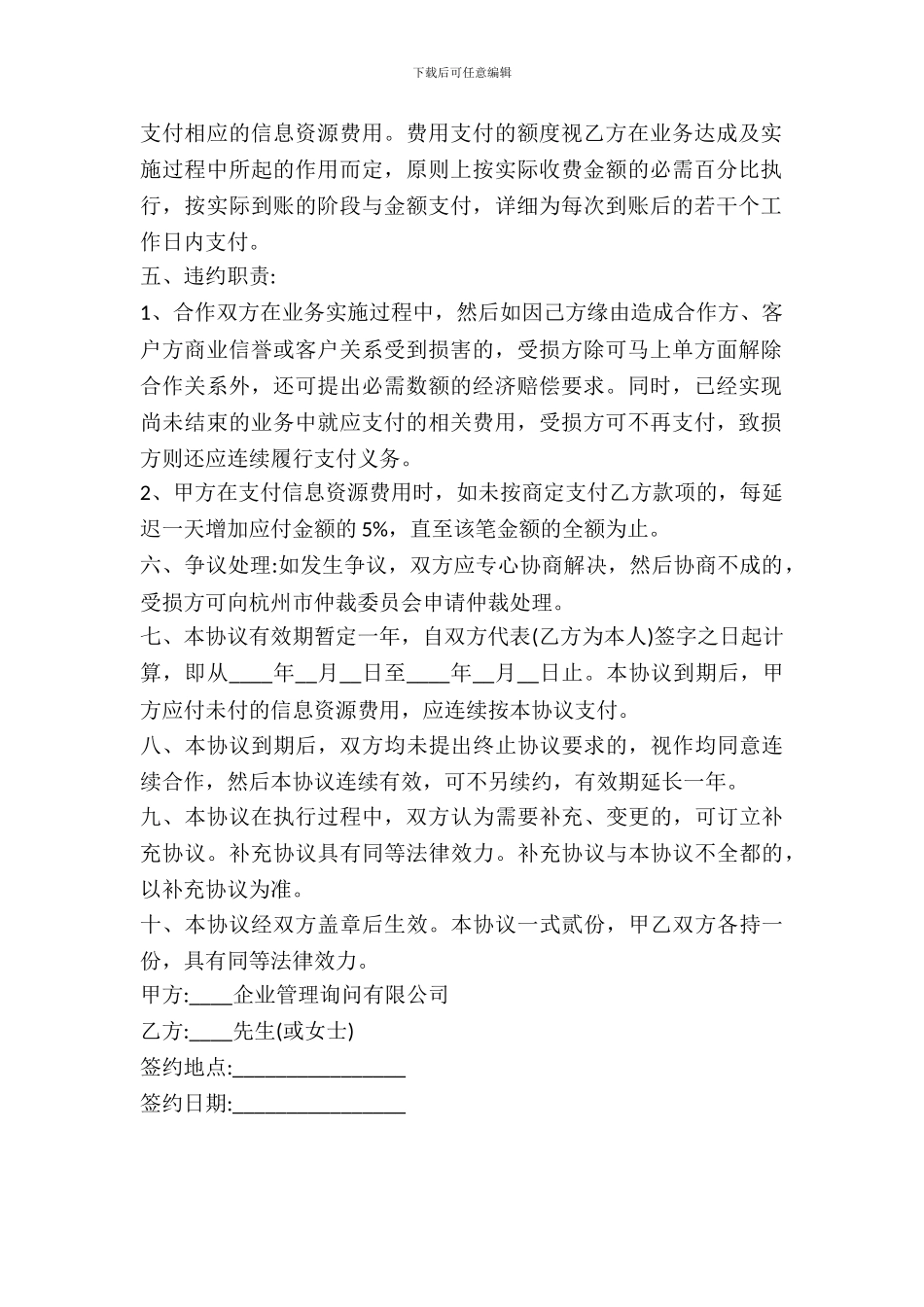 企业管理咨询公司合作协议书范本_第3页