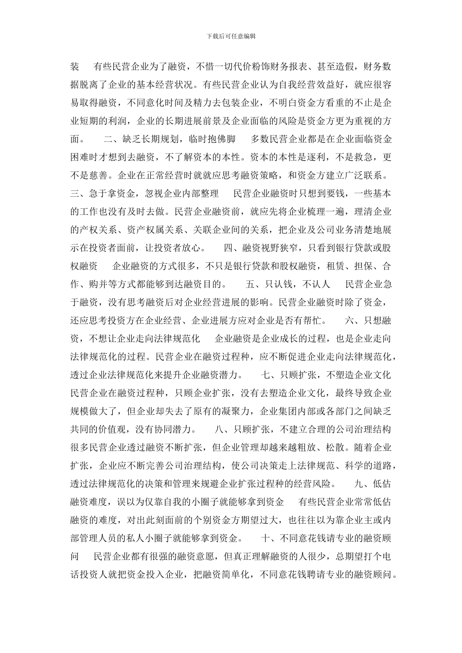 企业管理培训心得精选范文_第3页