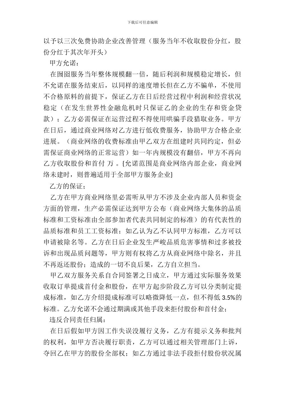 企业管理服务合同_第3页