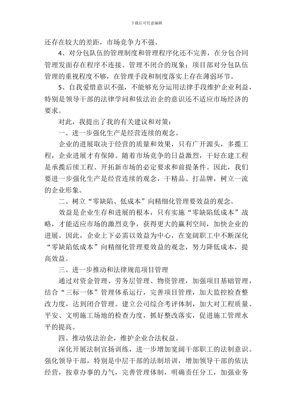企业管理的实习报告范文_第3页