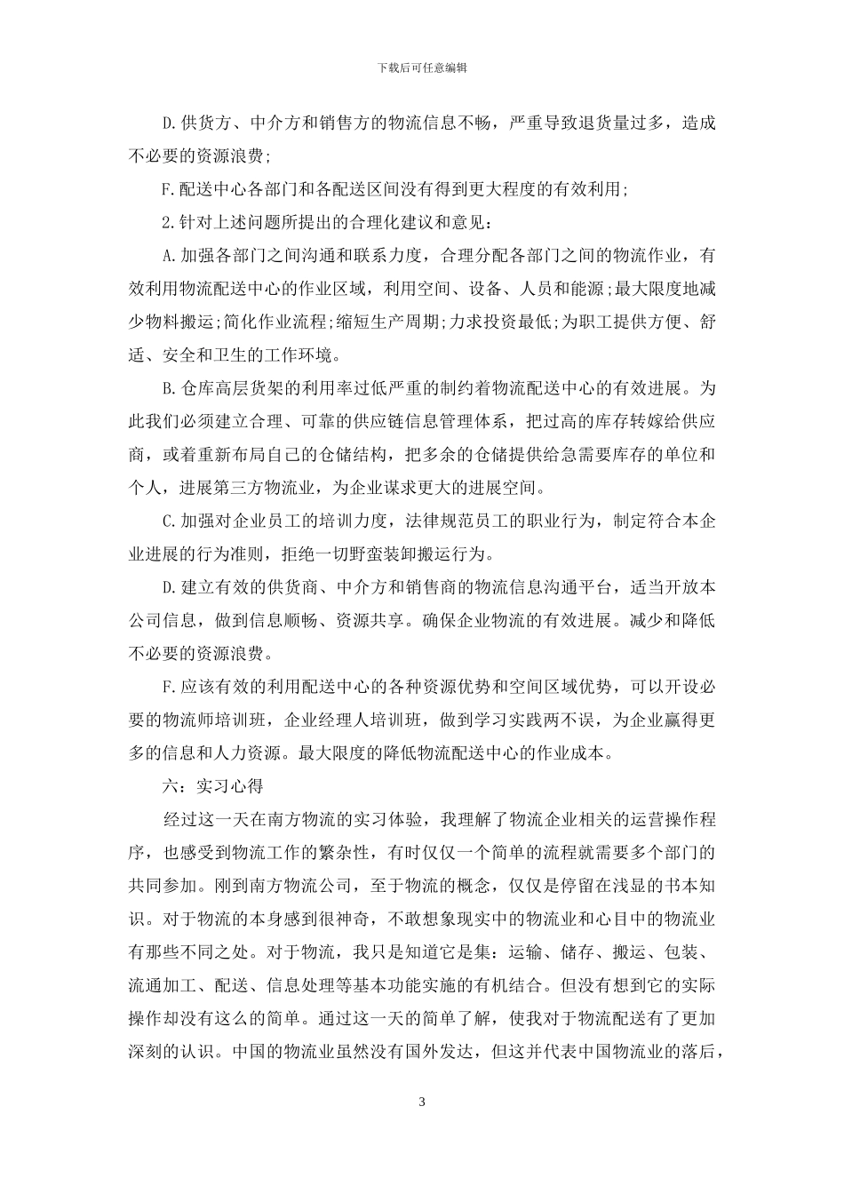 企业管理的实习报告范文合集9篇_第3页