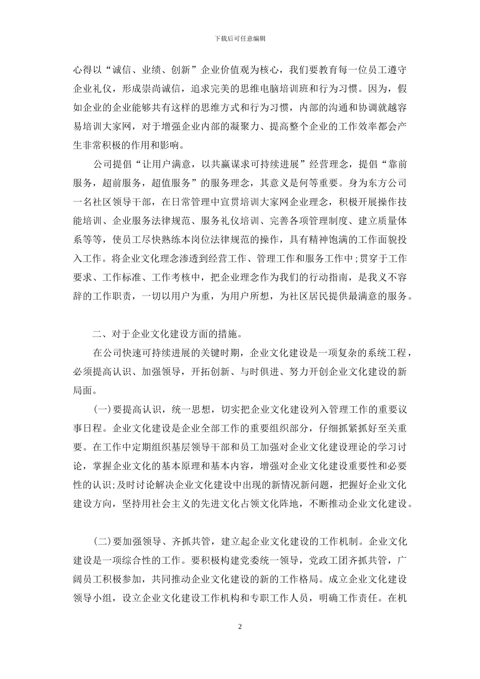 企业管理心得体会分享_第2页