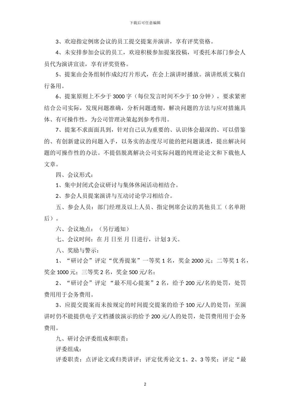 企业管理研讨会方案_第2页