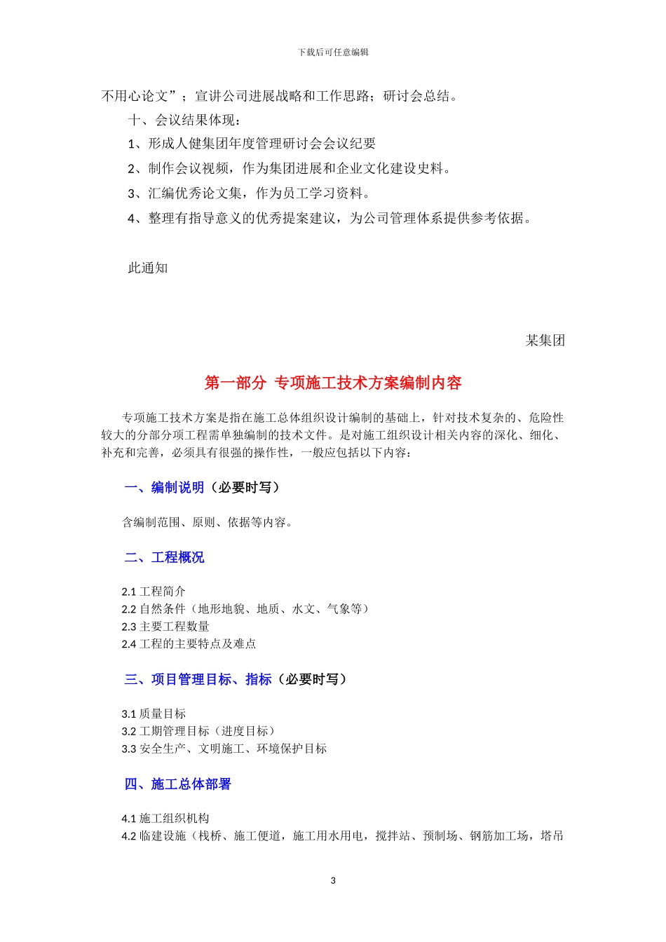企业管理研讨会方案_第3页