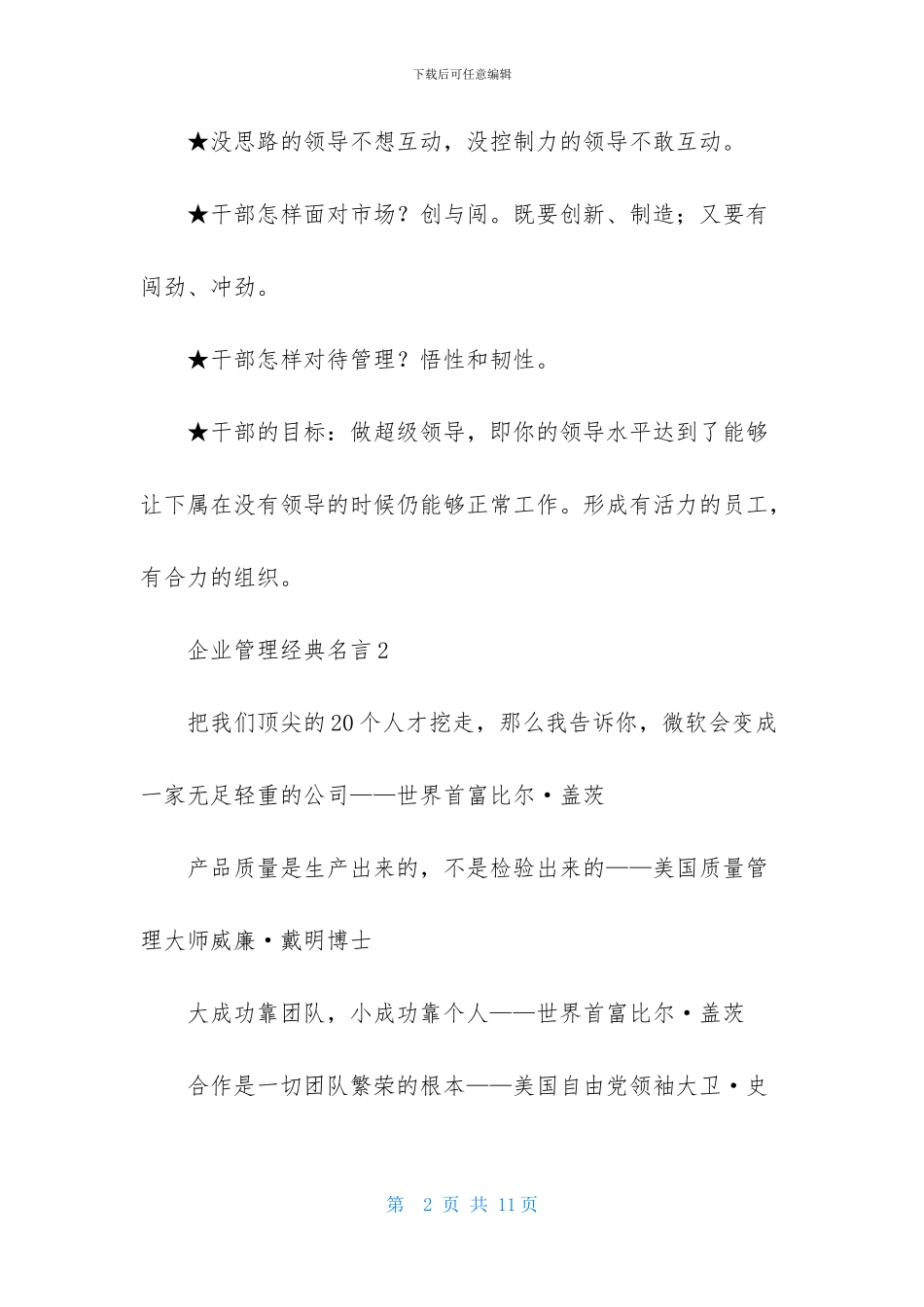企业管理经典名言_第2页