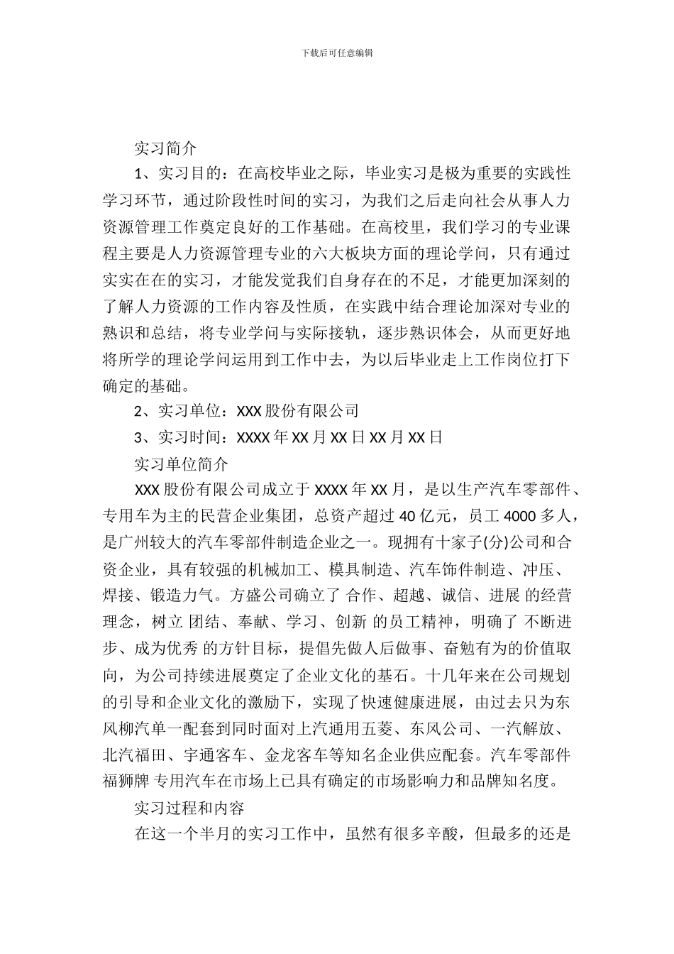 企业管理认识实习报告_第2页