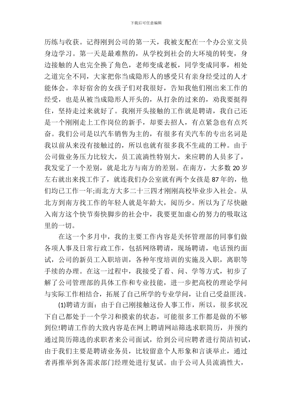 企业管理认识实习报告_第3页
