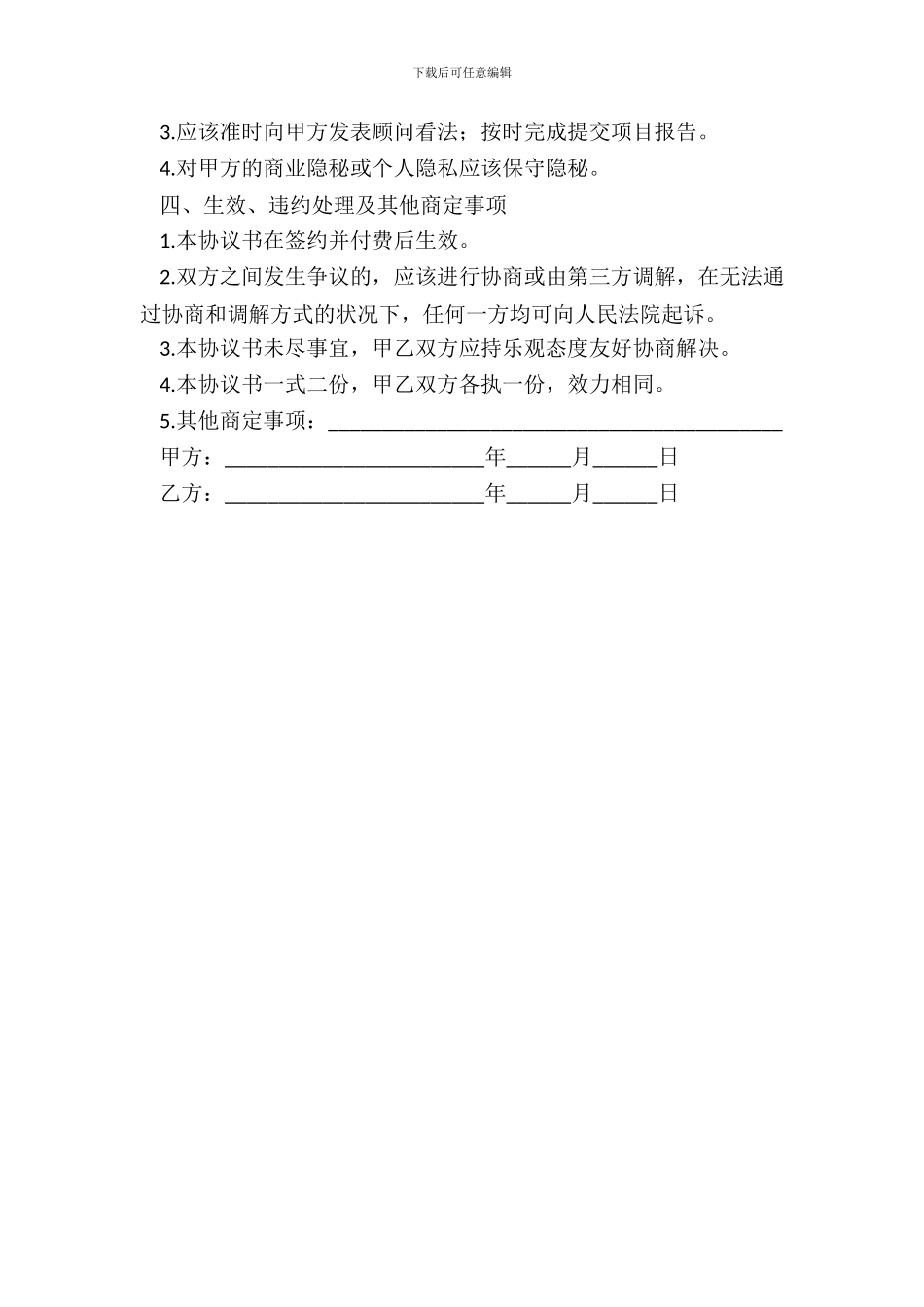 企业管理财务咨询服务合同范本_第3页