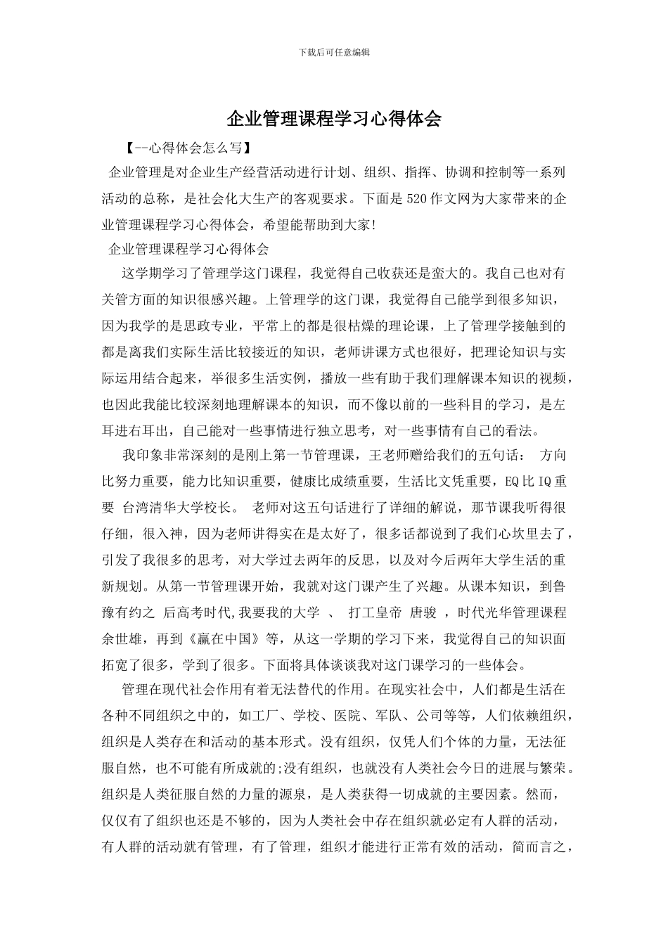 企业管理课程学习心得体会_第1页