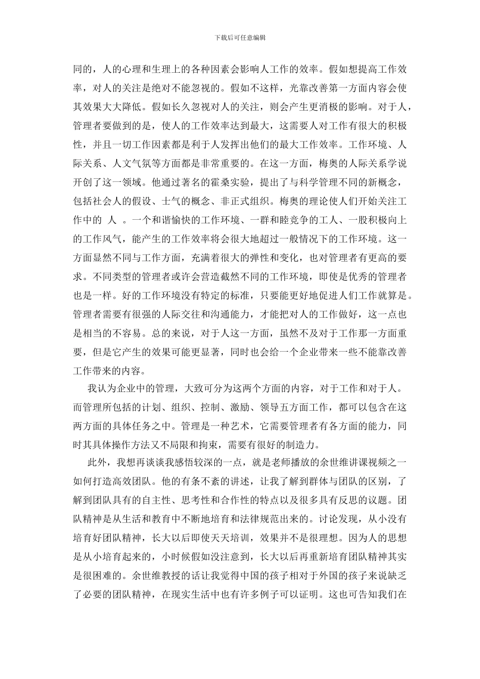 企业管理课程学习心得体会_第3页