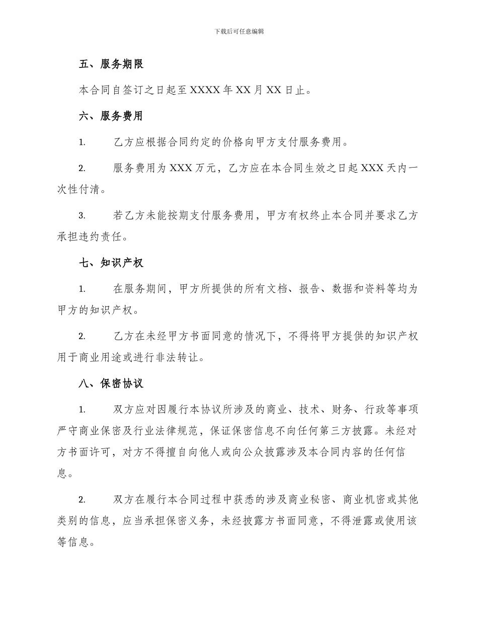 企业管理财务咨询服务合同_第2页