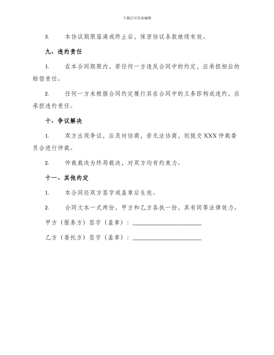 企业管理财务咨询服务合同_第3页