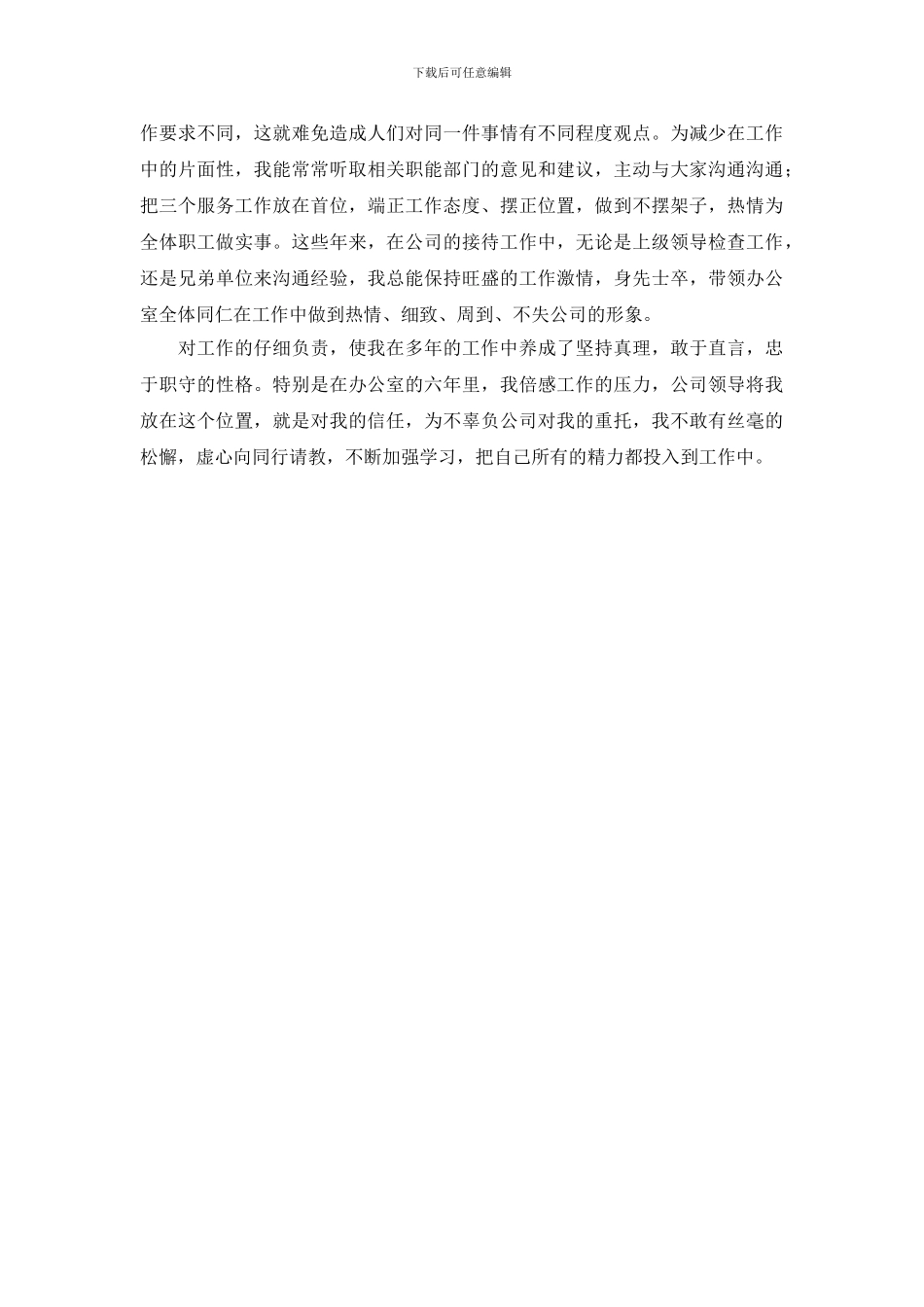 企业纪检干事岗位竞聘演讲稿_第3页